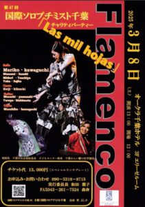 第47回 国際ソロプチミスト千葉 チャリティーパーティー 出演